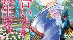 Omiai Shitakunakattanode, Muri Nandai Na Jouken Wo Tsuketara Doukyuusei Ga Kita Ken Ni Tsuite