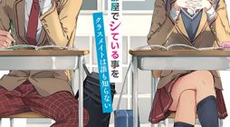 Saenai Boku ga Kimi no Heya de Shiteiru Koto wo Classmate wa Dare mo Shiranai