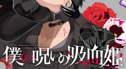 Boku No Noroi No Kyuketsu Hime