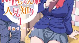 Hitomi-chan wa Hito Mishiri