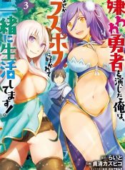 I Played the Role of a Hated Hero, but for Some Reason I’m Loved by the Last Boss and Living With Her!