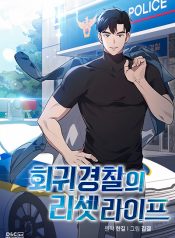 Police Returner’s Reset Life