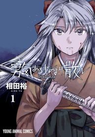 Yuukiarumono Yori Chire