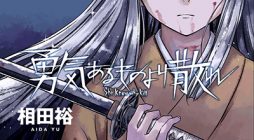 Yuukiarumono Yori Chire