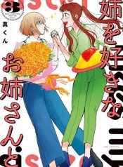 Ane wo Suki na Onee-san to