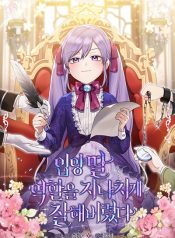 I Played the Role of the Adopted Daughter Too Well