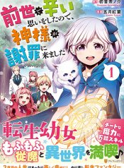 Zensei de Tsurai Omoi o Shita no de, Kamisama ga Shazai ni Kimashita