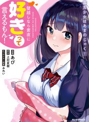 Dokuzetsu Shoujo wa Amanojaku