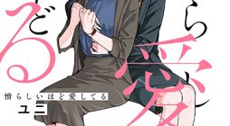 I Love You So Much, I Hate You