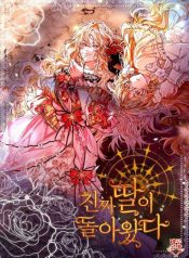 The Real Daughter Is Back