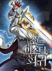 The Return of the Prodigious Swordmaster