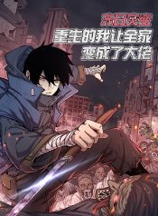 I Was Reborn Before The Zombie Apocalypse