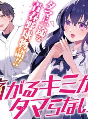 Itagaru Kimi ga Tamaranai