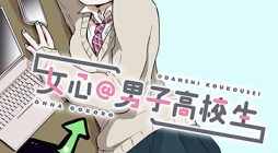 Girl’s Heart @ High School Boy