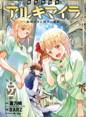 Isekai Kokka Alchimaira Saijaku no Ou to Musou no Gunzei