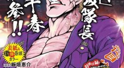 Baki Gaiden Hana No Chiharu