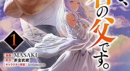 Doumo, Yuusha no Chichi desu. – Kono Tabi wa Gusoku ga Gomeiwaku wo Kakete, Moushiwake Arimasen