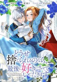 Douse Suterareru no nara, Saigo ni Suki ni Sasete Itadakimasu