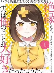 Itsumo Baka ni Shite Kuru Bishoujo-tachi to Zetsuen Shitara, Jitsu wa Ore no Koto ga Daisuki Datta You da