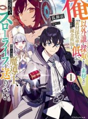 Ore Igai Dare mo Saishu Dekinai Sozai na no ni