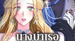 The Mistress Runs Away