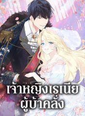 Crazy Princess Renia