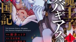 Dainana Maouji Jilbagias no Maou Keikokuki