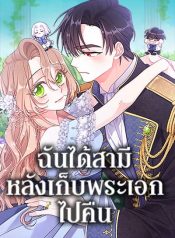 I Found a Husband When I Picked up the Male Lead