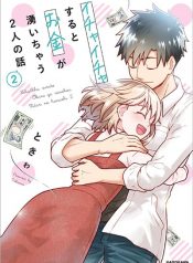 Ichaicha Suru to Okane ga Waichau 2-ri no Hanashi