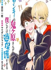 Yankee no Onigawara-san ga Boku ni Dake Kahogo sugiru