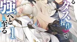 F Rank Boukensha no Nariagari – Ore dake Dekiru Status Sousa de Saikyou e to Itaru