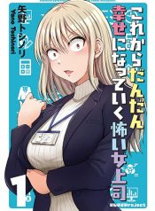 Kore kara Dandan Shiawase ni Natte Iku Kowai Onna Joushi