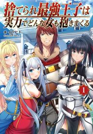 Suterare Saikyo Ouji wa Jitsuryoku De Donna Onna Mo Idakimakuru doki