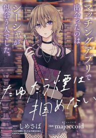 Tayutau Kemuri wa Tsukamena