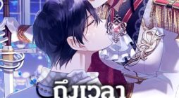 Time To Dedicate Your Death