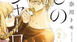 Aishi no Yume, Charlotte