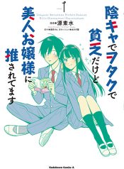 I’m A Shy and Poor Otaku but This Beautiful Rich Young Lady is Obsessed with Me