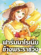 My Farm by the Palace