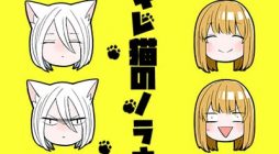 Tsungire Neko no Nora-san