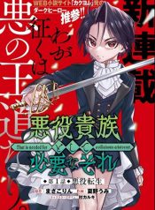 Akuyaku Kizoku to shite Hitsuyou na Sore