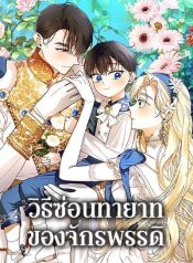 How to Hide the Emperor’s Child