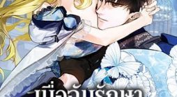 I Treated The Mastermind And Ran Away