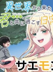 Isekai kara Kita Elf to Tomo ni Sugosu Nichijou