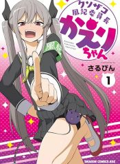 Kusozako Fuukiiinchou Kaeri-chan