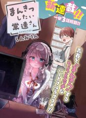 Mankitsu Shitai Jouren-san