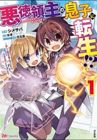 Reincarnated as the Son of a Vicious Lord! ~When I Was Having Fun Learning Magic, I Had to Get Rid of My Stigma~!