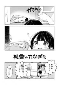 Windfall of the Dead