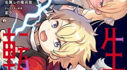 Eroge Tensei Unmei ni Aragau Kane Buta Kizoku no Funtouki