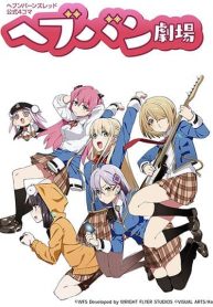 Heaven Burns Red 4-Koma