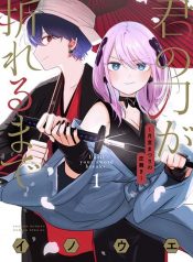Kimi no Katana ga Oreru Made – Tsukimiya Matsuri no Koigataki